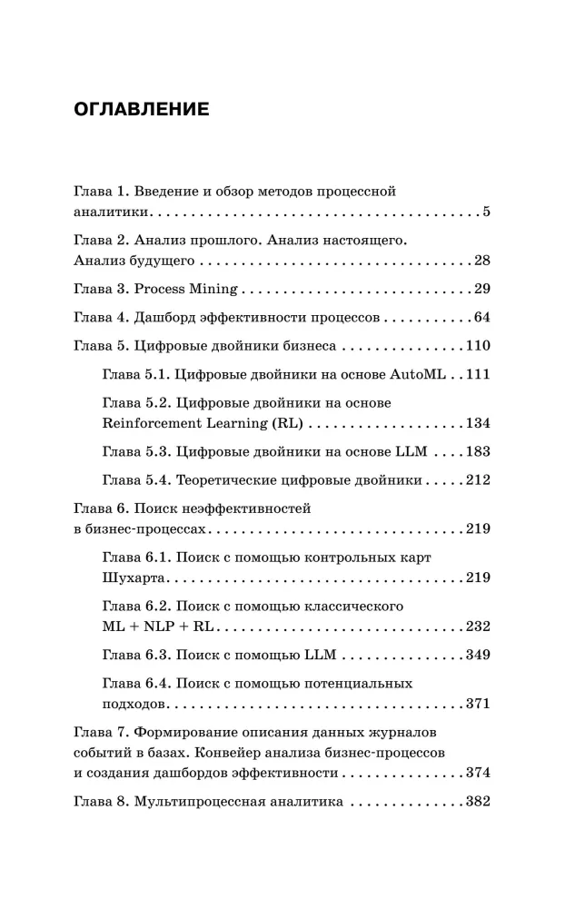 Artificial Intelligence in Business Process Analysis and Process Mining