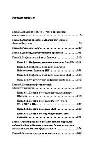 Artificial Intelligence in Business Process Analysis and Process Mining