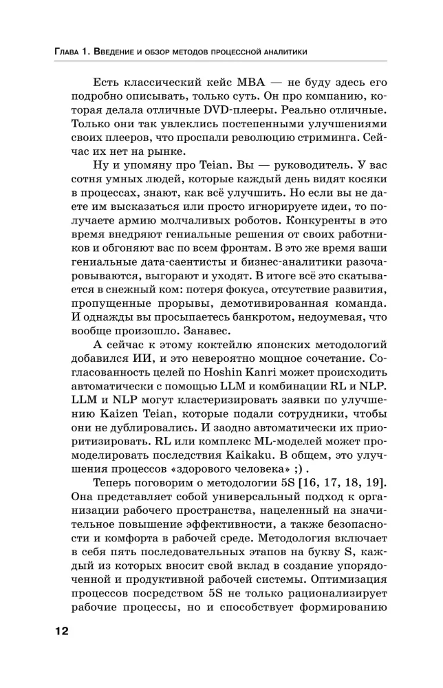 Artificial Intelligence in Business Process Analysis and Process Mining
