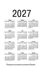 Большой лунный календарь на 2027 год: все о каждом лунном дне