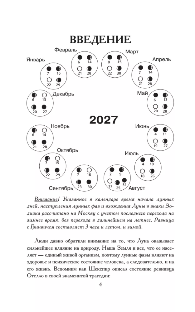 Большой лунный календарь на 2027 год: все о каждом лунном дне