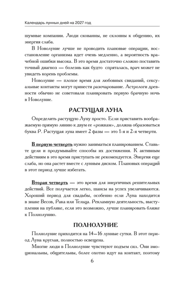 Большой лунный календарь на 2027 год: все о каждом лунном дне