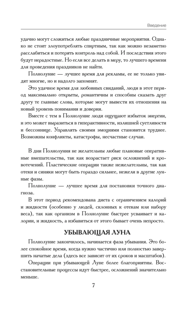 Большой лунный календарь на 2027 год: все о каждом лунном дне
