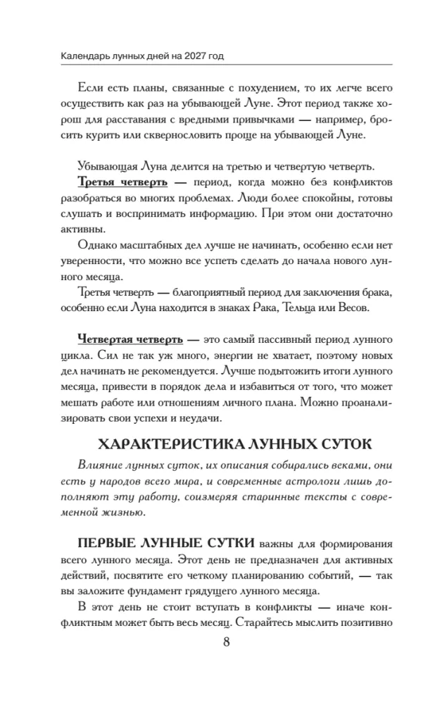Большой лунный календарь на 2027 год: все о каждом лунном дне