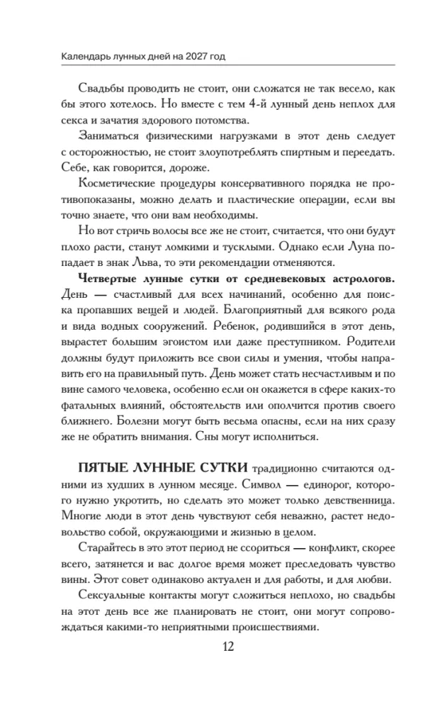 Большой лунный календарь на 2027 год: все о каждом лунном дне