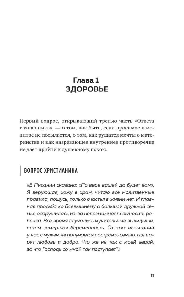 Preesteri vastus. Arma ja palve — foto 10