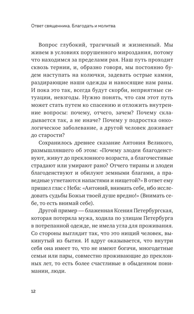 Preesteri vastus. Arma ja palve — foto 11