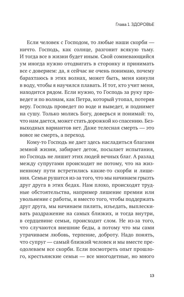 Preesteri vastus. Arma ja palve — foto 12