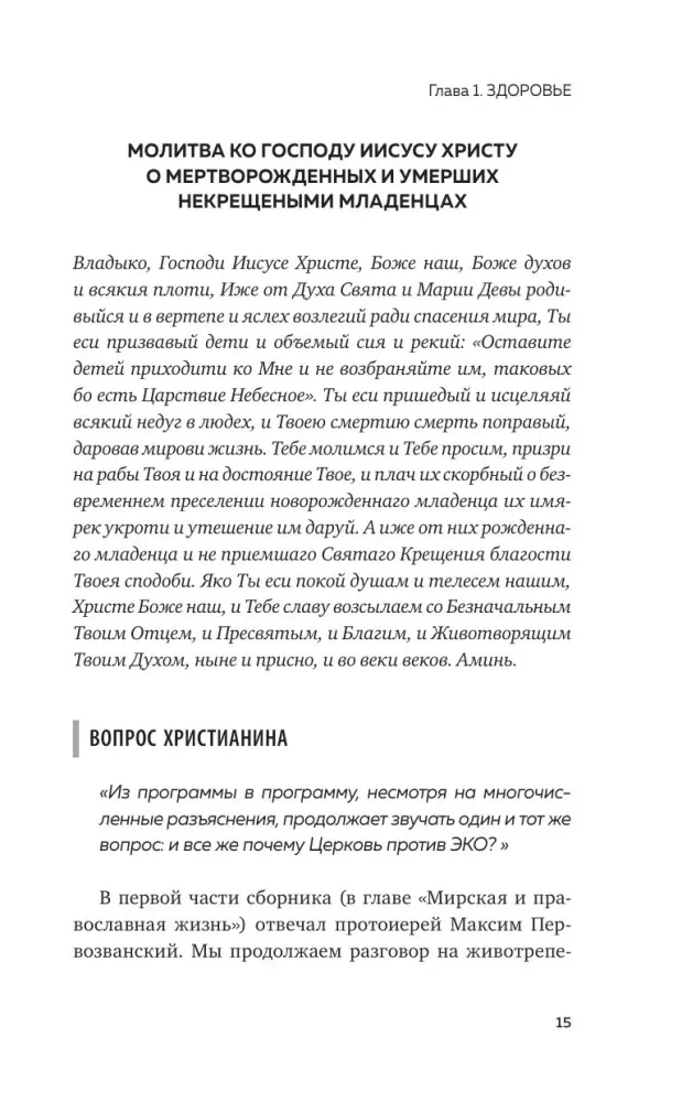 Preesteri vastus. Arma ja palve — foto 14