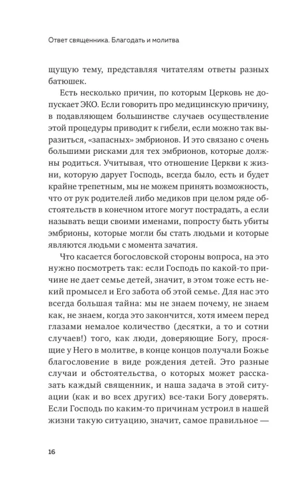 Preesteri vastus. Arma ja palve — foto 15