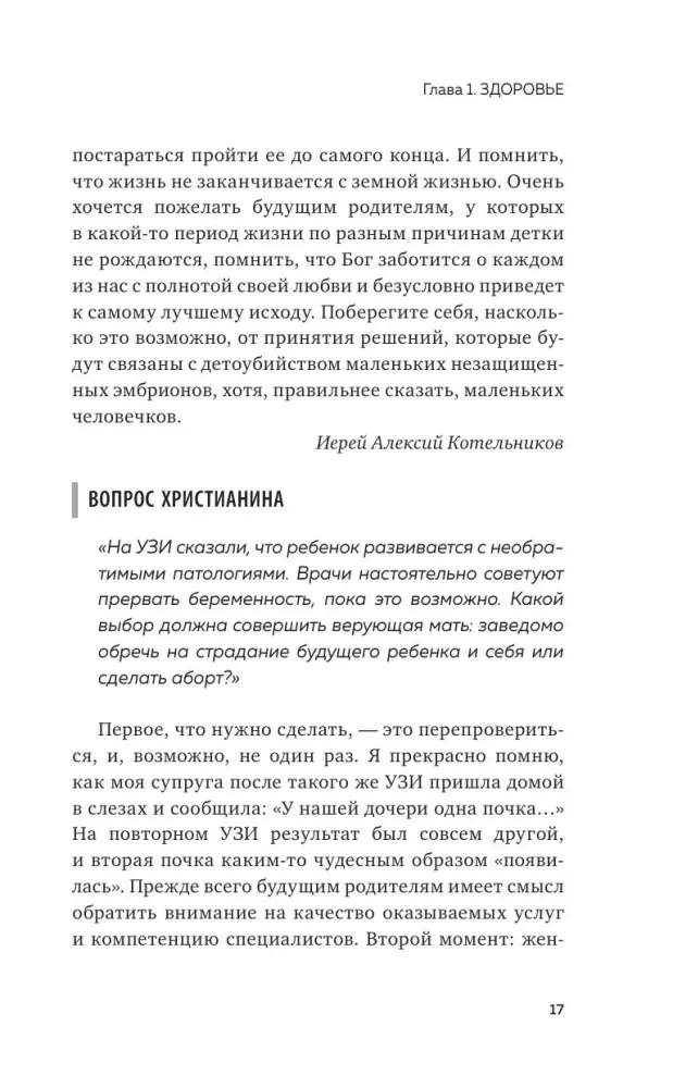 Preesteri vastus. Arma ja palve — foto 16