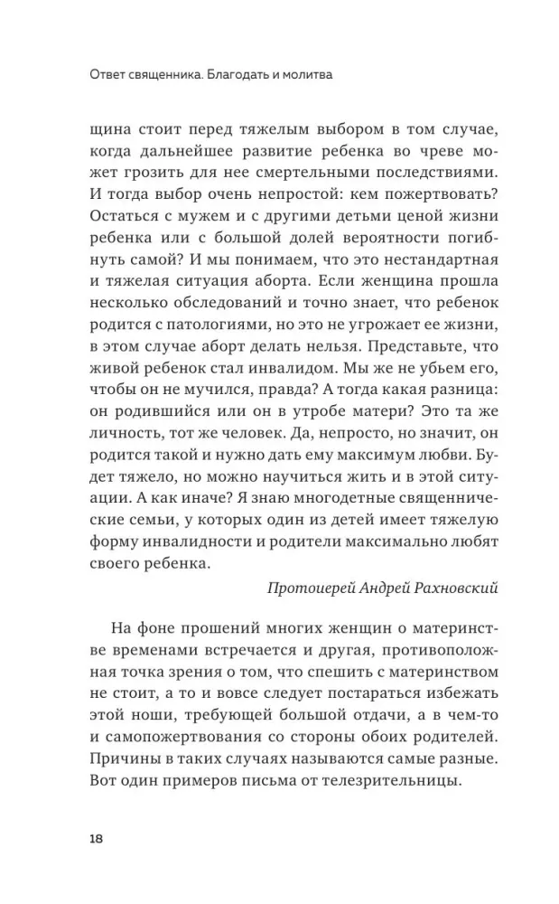 Preesteri vastus. Arma ja palve — foto 17