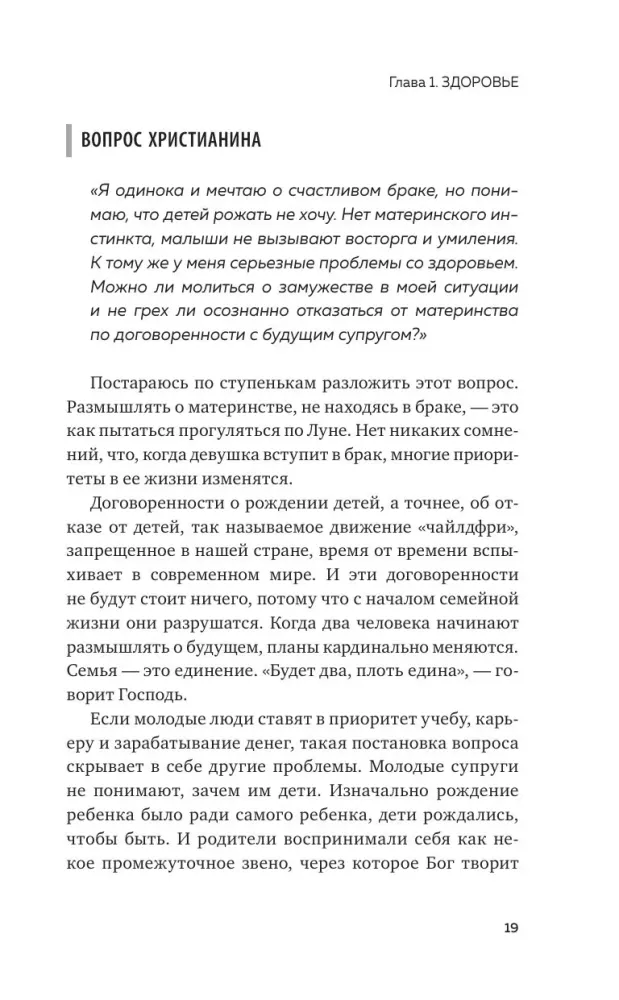 Preesteri vastus. Arma ja palve — foto 18