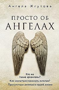 Just About Angels