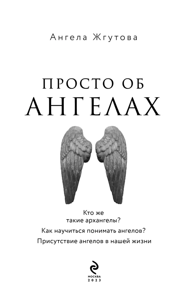 Just About Angels