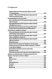 О любви и семье. Молитвы. Каноны. Акафисты