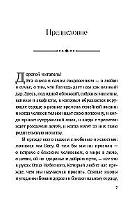 О любви и семье. Молитвы. Каноны. Акафисты