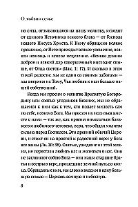 О любви и семье. Молитвы. Каноны. Акафисты