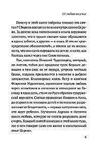 О любви и семье. Молитвы. Каноны. Акафисты