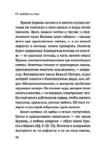 О любви и семье. Молитвы. Каноны. Акафисты