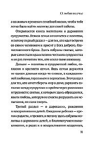 О любви и семье. Молитвы. Каноны. Акафисты