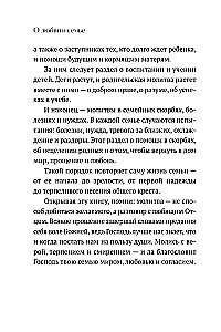 О любви и семье. Молитвы. Каноны. Акафисты