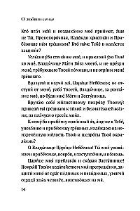 О любви и семье. Молитвы. Каноны. Акафисты