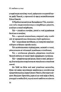 О любви и семье. Молитвы. Каноны. Акафисты