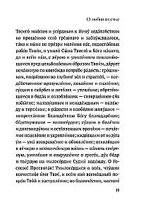 О любви и семье. Молитвы. Каноны. Акафисты
