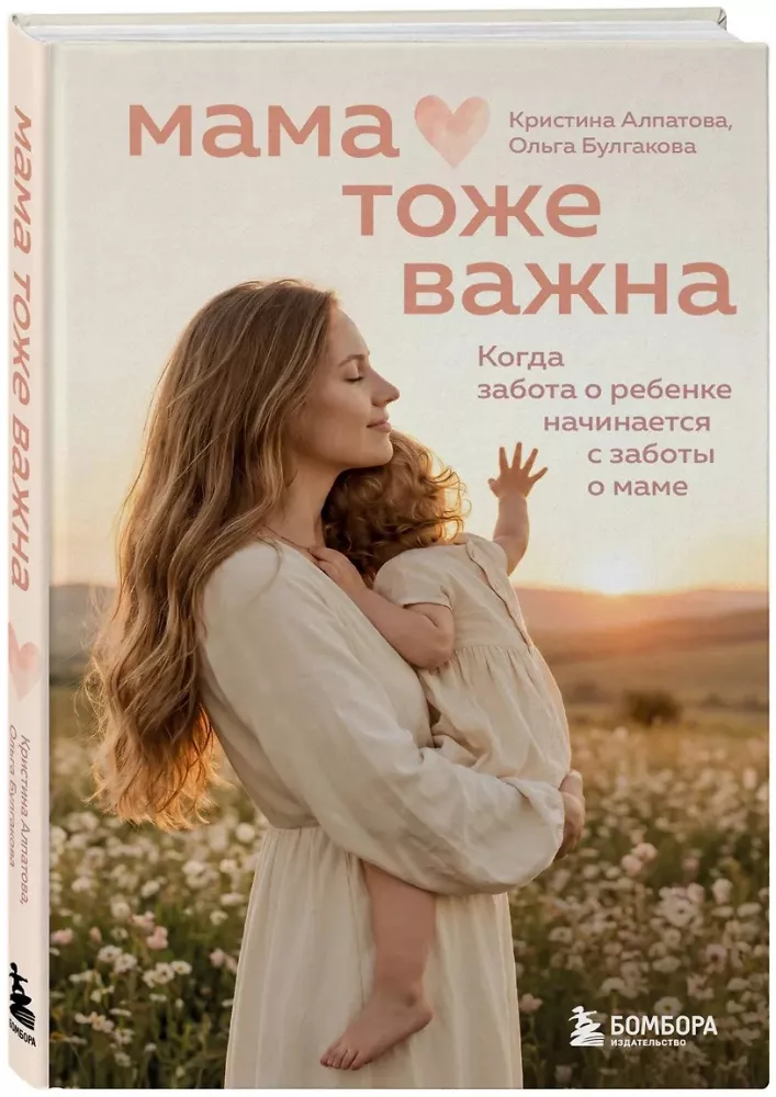 Мама тоже важна. Когда забота о ребенке начинается с заботы о маме