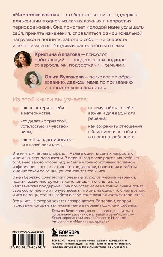 Мама тоже важна. Когда забота о ребенке начинается с заботы о маме
