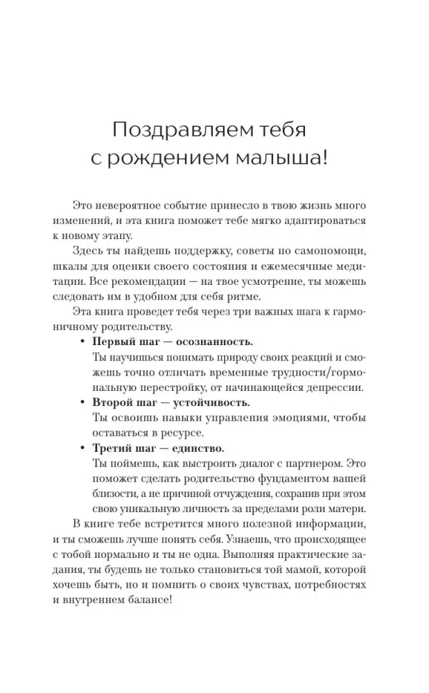 Мама тоже важна. Когда забота о ребенке начинается с заботы о маме