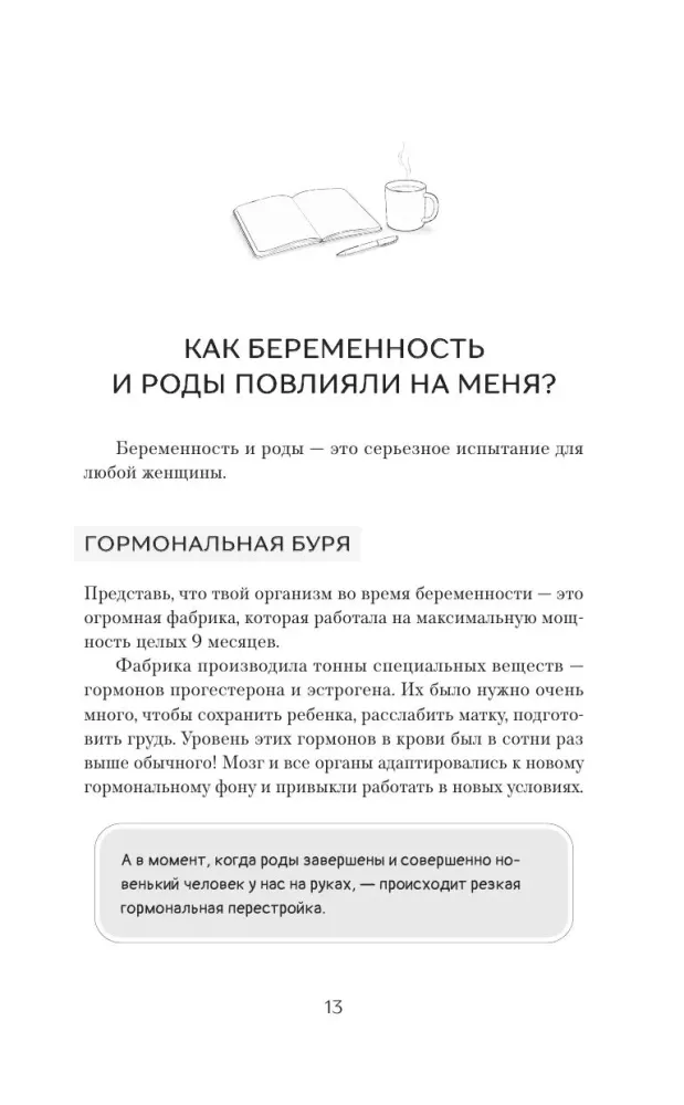 Мама тоже важна. Когда забота о ребенке начинается с заботы о маме