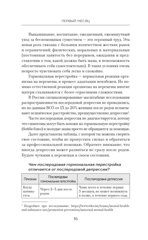 Мама тоже важна. Когда забота о ребенке начинается с заботы о маме