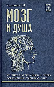 Gehirn und Seele: Kritik am Materialismus und Aufsatz über moderne Lehren von der Seele