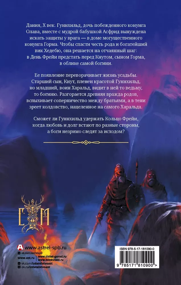 Freya's Ring