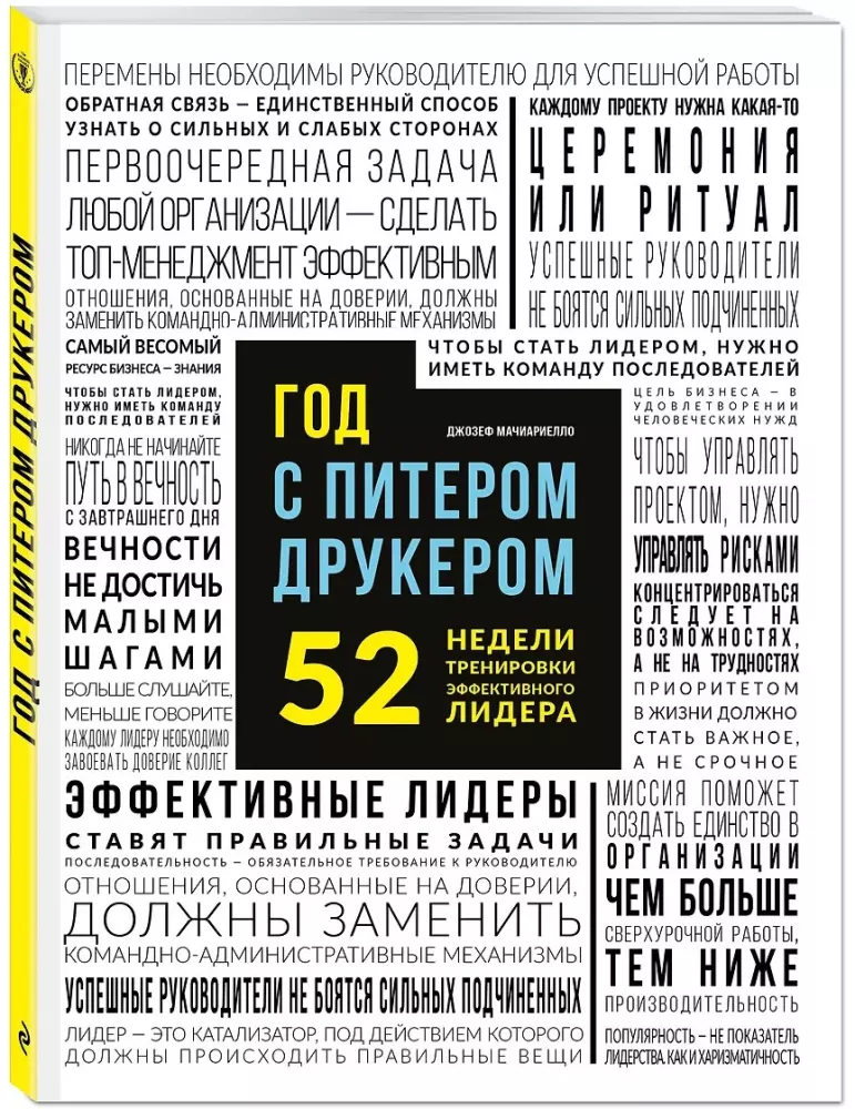 A Year with Peter Drucker: 52 Weeks of Effective Leadership Training
