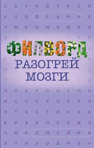 Word Search