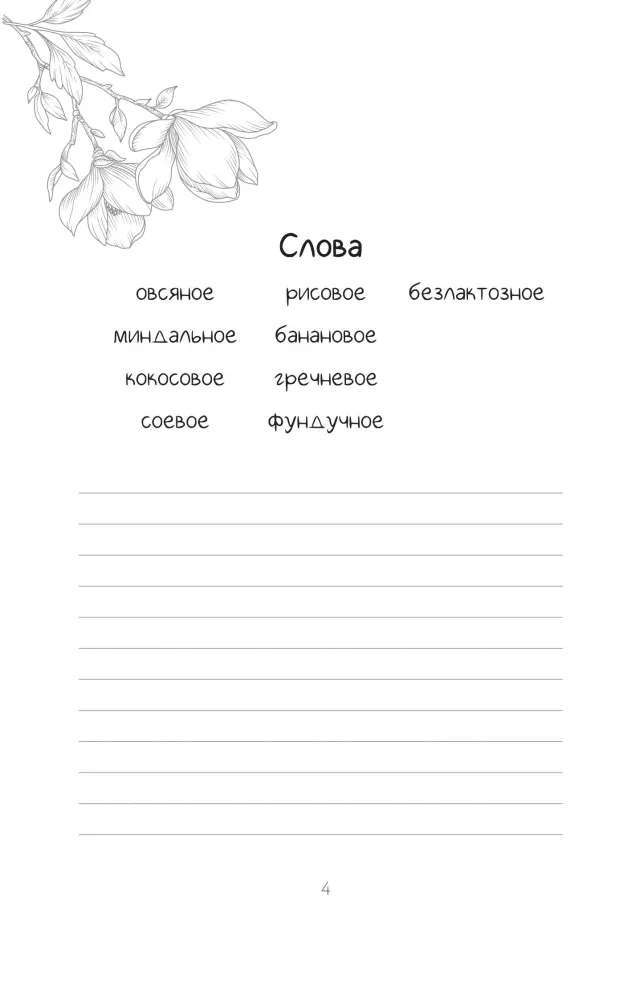 Word Search