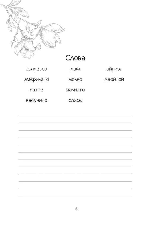 Word Search