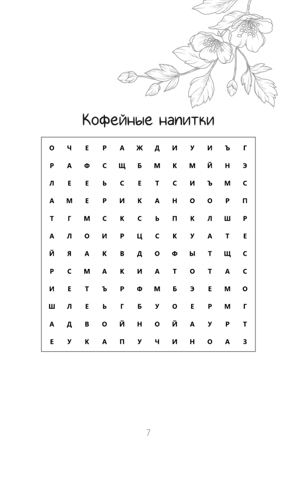 Word Search