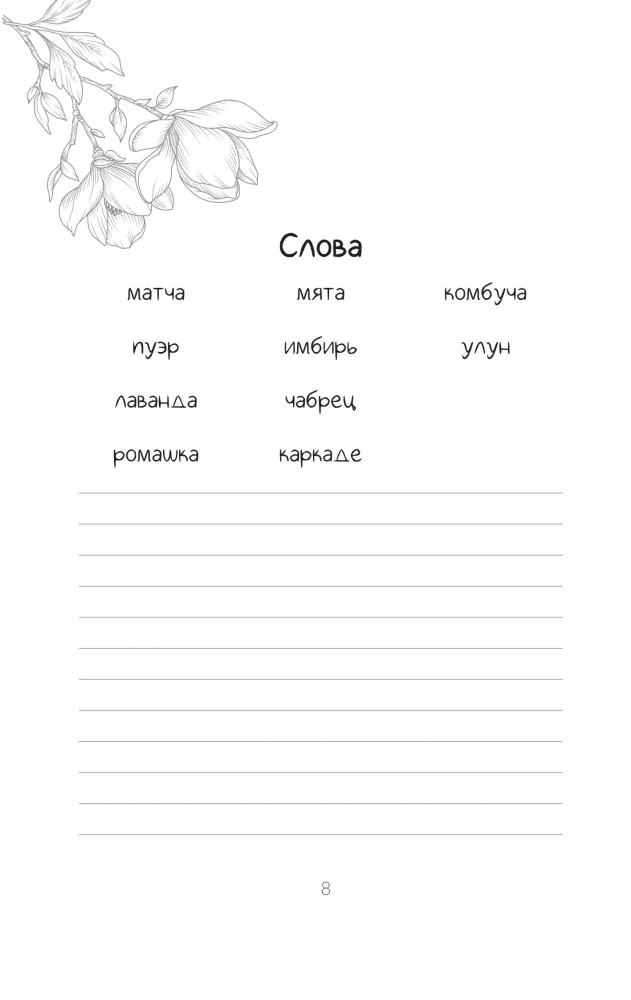 Word Search