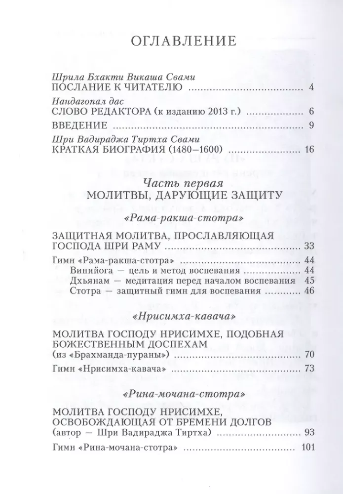 Молитвы, дарующие защиту