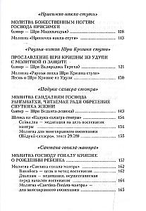 Молитвы, дарующие защиту