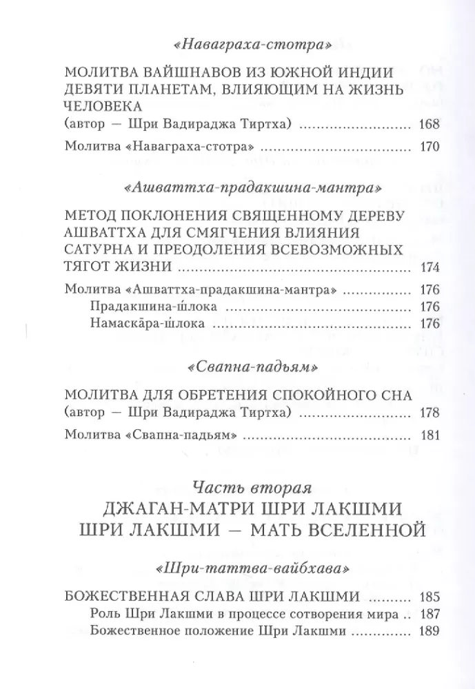 Молитвы, дарующие защиту