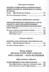 Молитвы, дарующие защиту