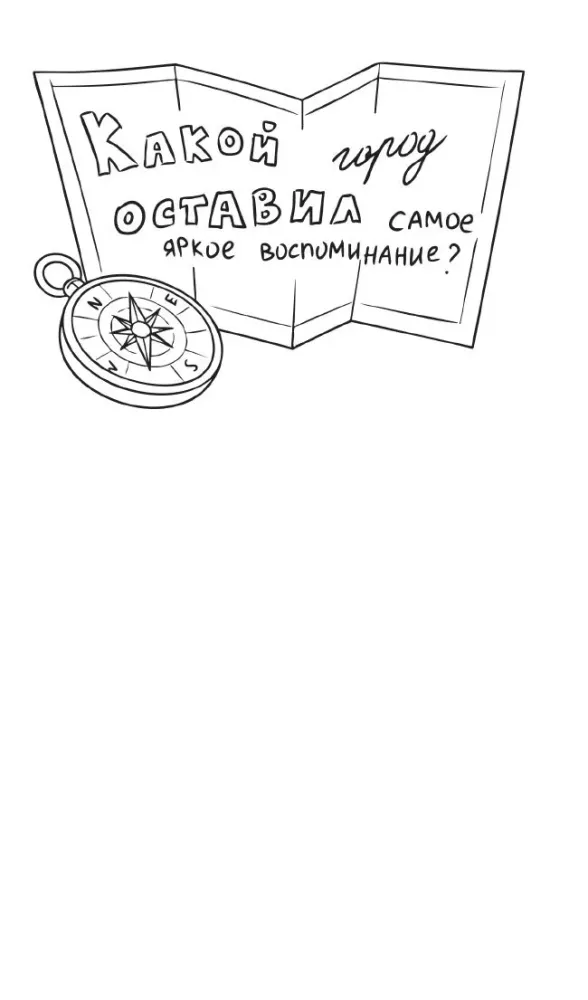 Моя история. Важные моменты. Раскраска-дневник для хранения воспоминаний