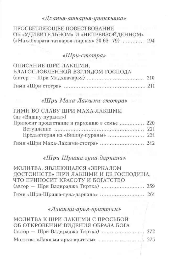 Молитвы, дарующие защиту