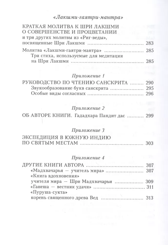 Молитвы, дарующие защиту