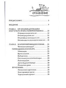 Ключ к сердцу ребенка